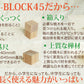 WAKU-BLOCK45　H6 (童具館）