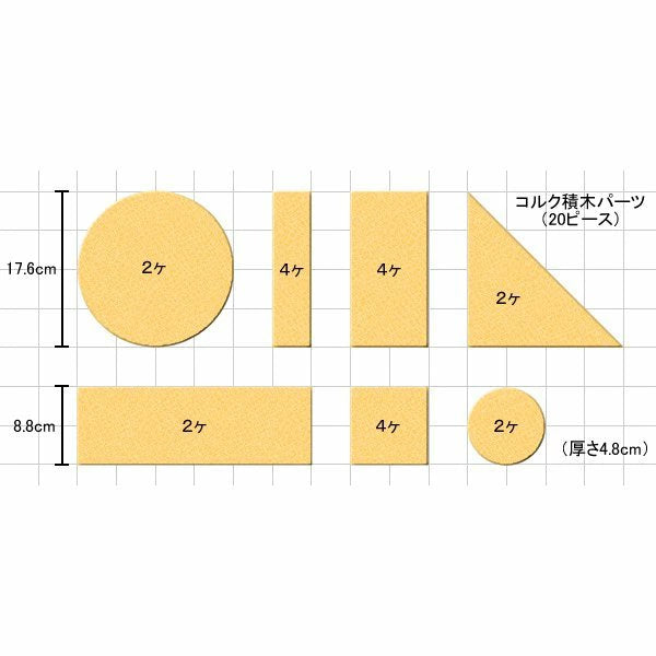 【コルクつみき　ラージ】自由学園生活工芸研究所 出産祝い 赤ちゃん おもちゃ 0歳 知育玩具 コルク つみき 積木 １歳 ２歳 3歳 グッドトイ  ギフト プレゼント