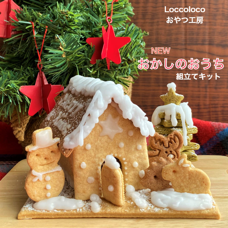 Loccoloco おやつ工房のクッキー – 木のおもちゃ専門店ゆうぼ